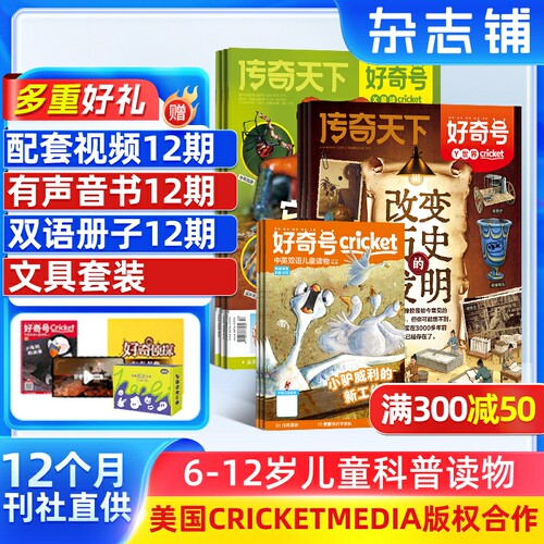 好奇号杂志6-12岁小学生