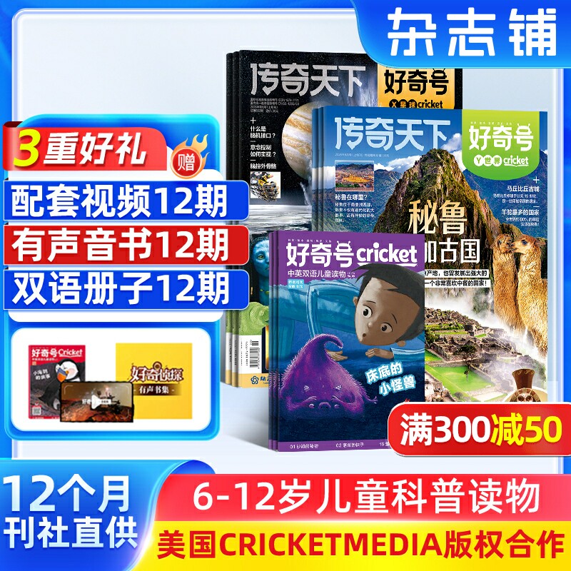 【送文具套装】好奇号杂志 2026年1月起订共12期杂志铺Cricket Media版权中英双语6-12岁青少年科普百科学生通识教育送双语册/音频