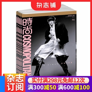 2026年1月起订 1年共12期 女性时装 时尚 杂志铺 伊人杂志订阅 期刊书籍 全年订阅 COSMO时尚