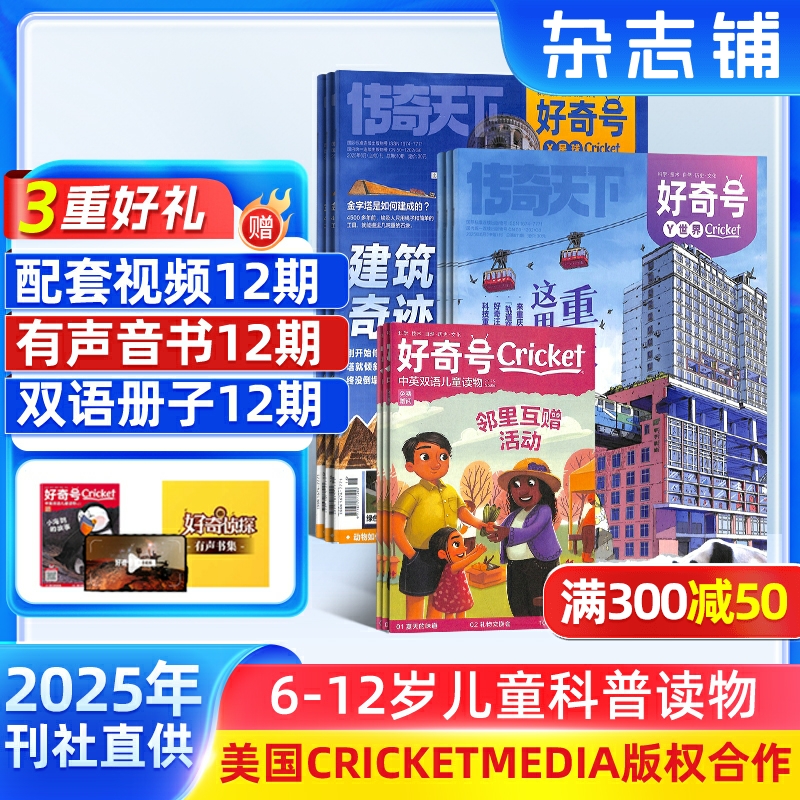 【12个月订阅】 好奇号杂志 2025年7月起订共12期 杂志铺 6-12岁小学生书籍非好气号万物阳光少年报