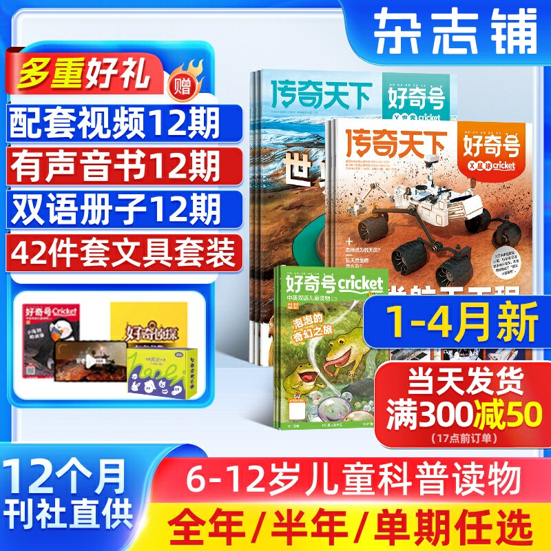 1-4月新 好奇号杂志2026/25半年/全年订阅杂志铺Cricket Media版权中英双语6-12岁青少年科普百科小学生通识教育送双语册/音频