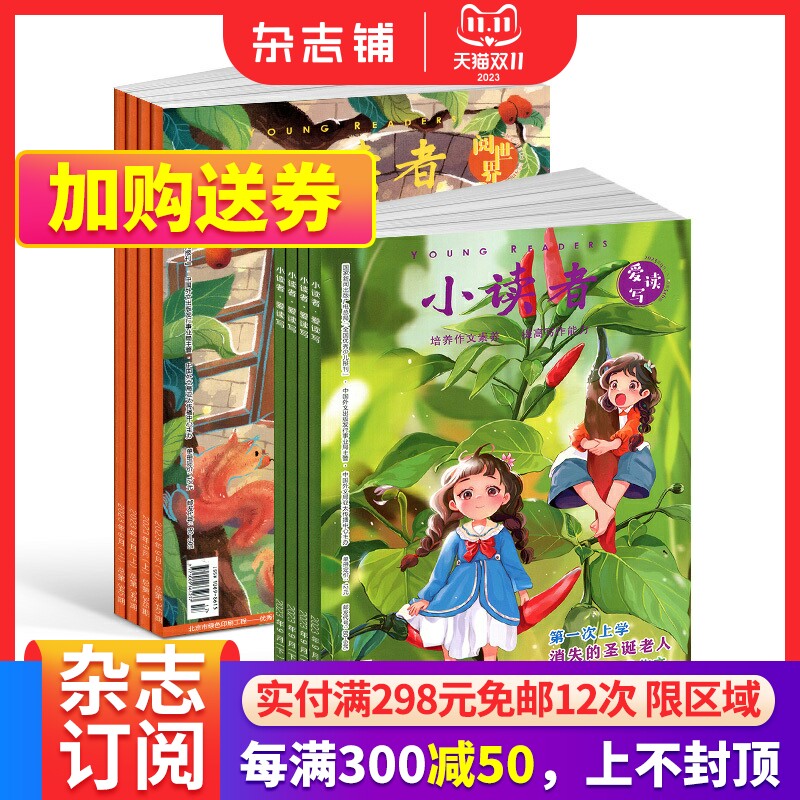 5-8月为现货【正版】小读者爱读写+阅世界杂志 2023年5月-2024年4月组合共24期杂志铺小学生作文儿童文学书籍8-14岁课外阅读报刊使用感如何?