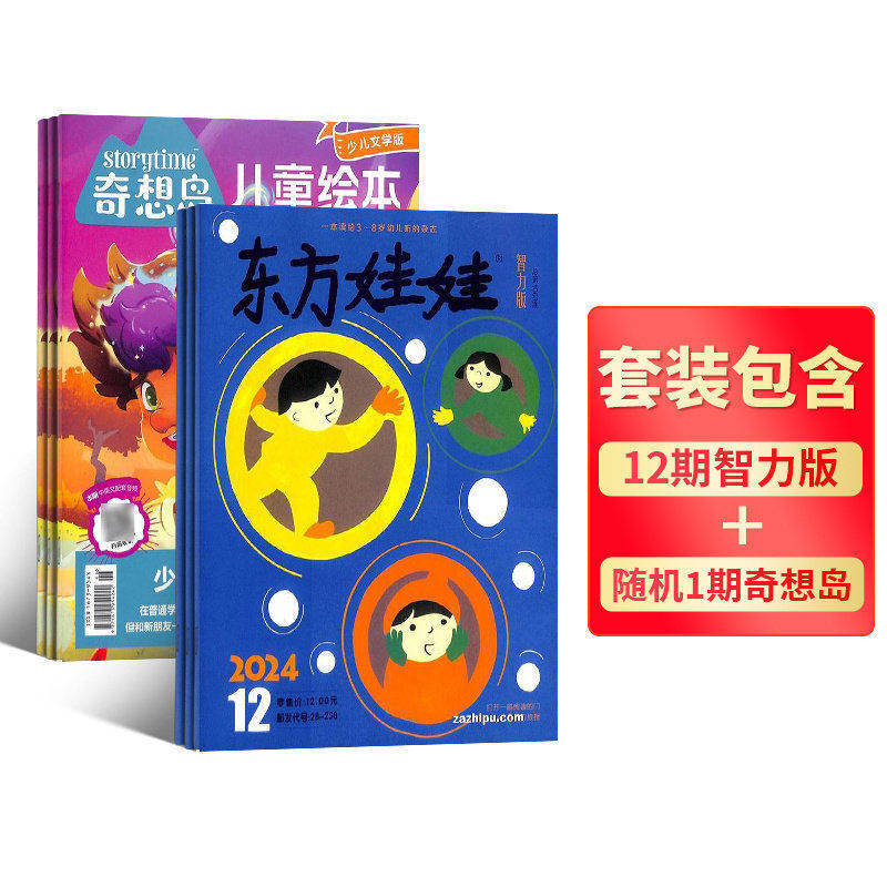 东方娃娃创意美术/幼儿大科学/绘本版/智力版/幼儿大数学 2026年3月起订  3-7岁幼儿益智绘本亲子阅读 母婴亲子期刊书籍 杂志铺