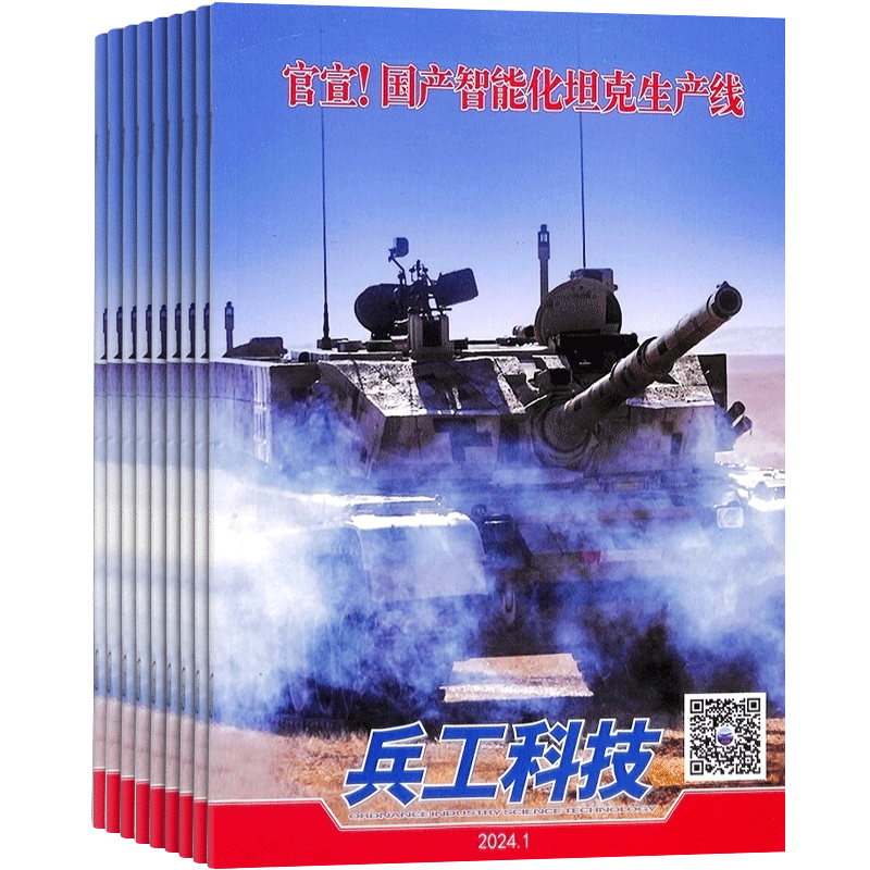兵工科技上半月杂志新闻人物