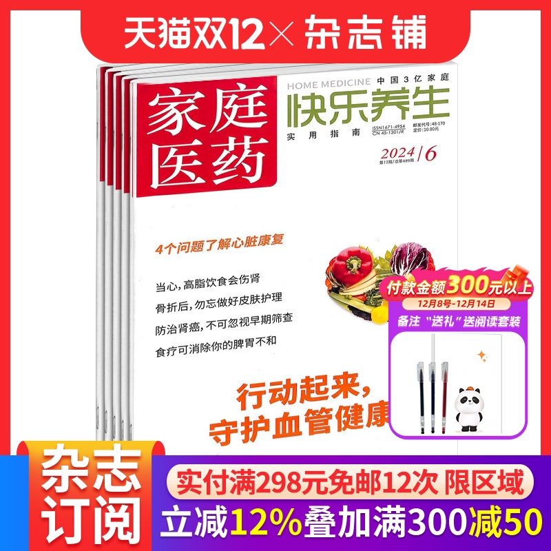 健康管理的养生实用期刊