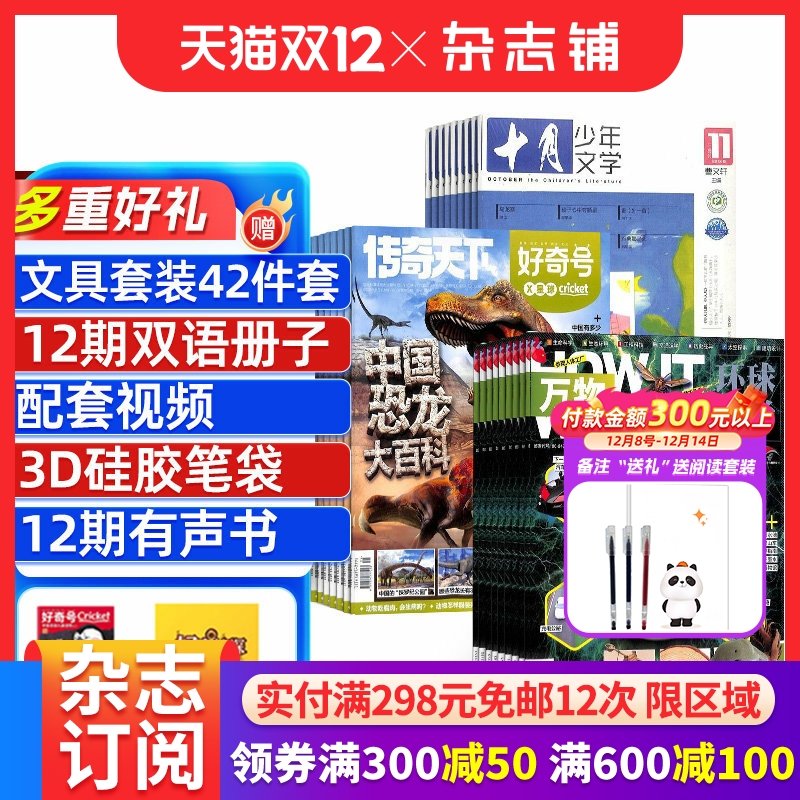 好奇号+十月少年文学+万物杂志