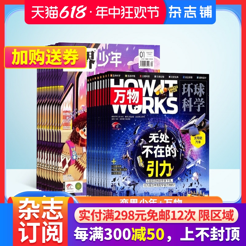 商界少年（1年共12期）+万物（1年共12期）杂志组合 2024年1月起订 杂志铺  How it works 中文版 少年财商启蒙期刊杂志 书籍/杂志/报纸 期刊杂志 原图主图