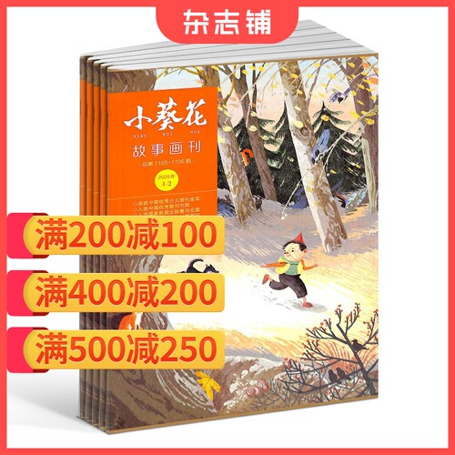 小葵花故事画刊少儿兴趣阅读