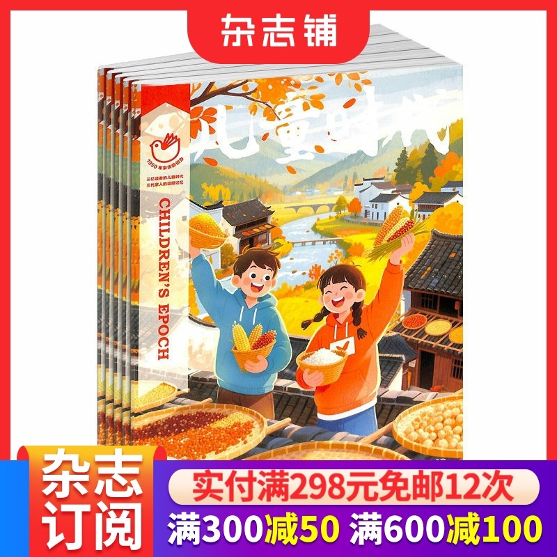 儿童时代大语文阅读版杂志 2026年1月起订 1年共12期 适合于7-12岁小学生 趣味性 知识性 少儿文学文摘类期刊  杂志铺订阅,书籍/杂志/报纸,期刊杂志,淘宝优惠券,粉丝福利购,淘宝优惠卷