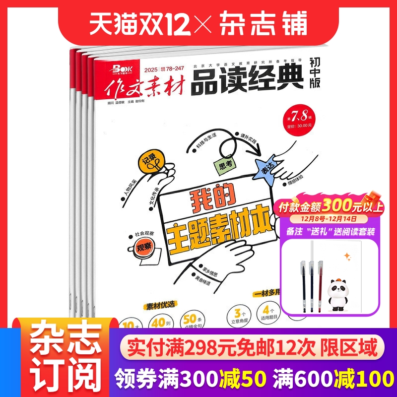 作文素材品读经典初中版杂志