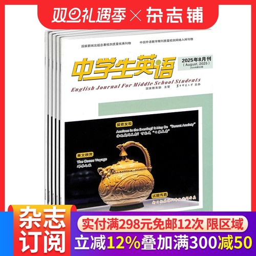 中学生英语八年级杂志