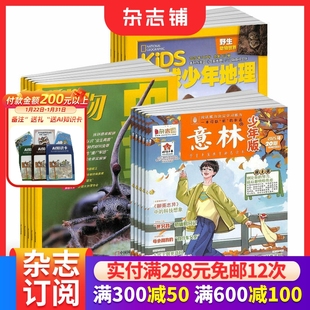 【预售26全年】意林少年版杂志组合任选 2026年一月起订 1年订阅 7-15岁小学生励志作文素材课外阅读学习辅导期刊 杂志铺