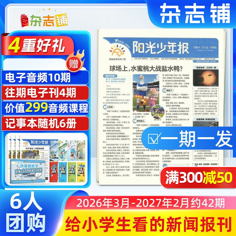 【6人团购/期发】阳光少年报报纸2025/26年 订期自选约共42期 春夏合订本小学生1-6年级课外阅读青少年儿童新闻时事期刊杂志铺