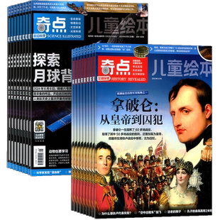 7-12月新【送好礼】好奇少年（原奇点科学）杂志2025半年/全年/季度/单期订阅杂志铺旗舰店9-18岁中小学生科普百科期刊订阅