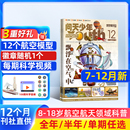 送航空模型8 18岁青少年航天航空知识军事科普读物 2025 半年 问天少年杂志订阅 24年增刊 全年订阅任选阅读期刊杂志铺 12月新