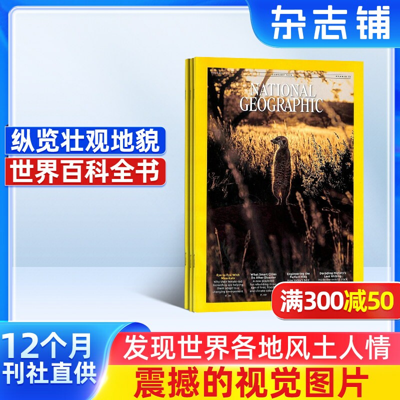 美国国家地理杂志（英) 2026年1月起订阅 1年共12期 杂志铺英文原版 National Geographic  旅游地理杂志书籍 正版全新