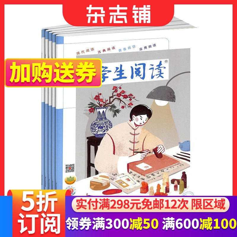 中学生阅读初中版读写杂志订阅