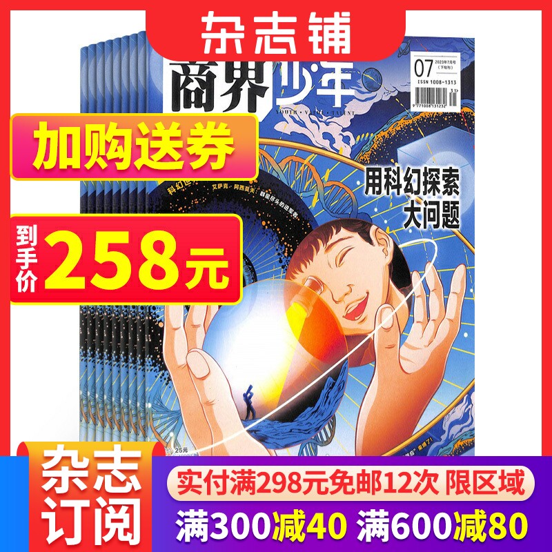 【双11预售】包邮 商界少年杂志 2024年1月起订1年共12期9-15岁孩子打造的少年财商素养启蒙培养商业头脑书籍期刊杂志订阅 杂志铺属于什么档次？