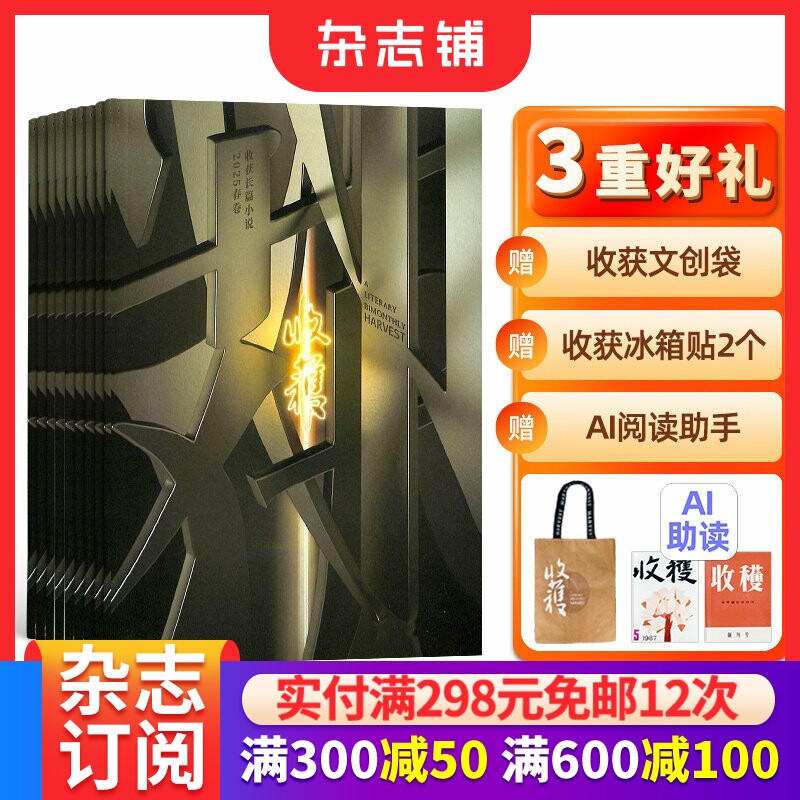 收获长篇小说杂志 2026年1月起订 全年订阅4期 文学文摘期刊杂志书籍 杂志铺