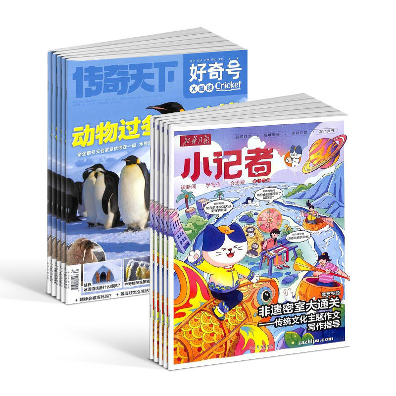 新华月报小记者+好奇号杂志 2026年1月起订1年共24期全年订阅 6-12岁小学生高品质阅读自然科普书籍 杂志铺