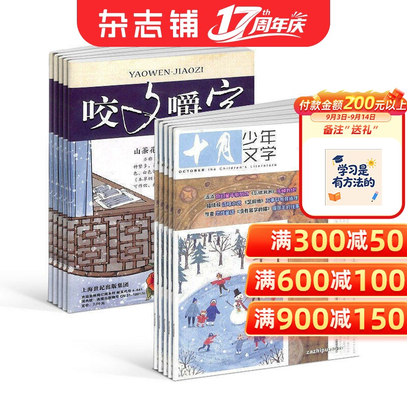 十月少年文学杂志起订阅读