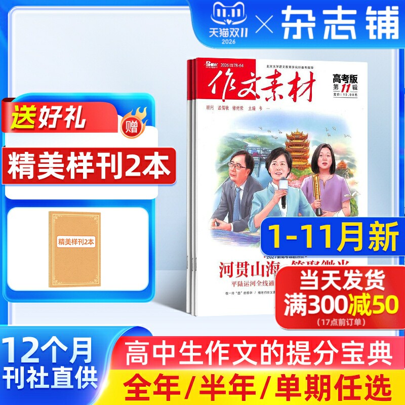 1-2月新【送好礼】作文素材高考版杂志2026/25半年/全年/季度/单期订阅杂志铺旗舰高中作文素材阅读书籍语文学习辅导期刊订阅