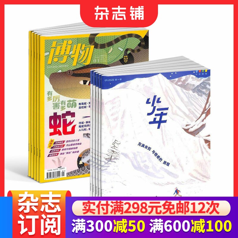 博物+少年新知 2026年1月起订阅 中国国家地理青少年版6-12岁中小学生课外阅读自然科普百科全书科学期刊博物君