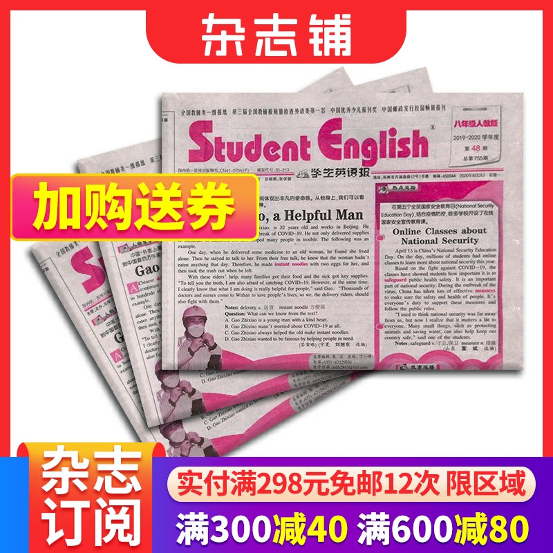 （人教版）学生英语报八年级杂志订阅 2024年7月起订全年订阅 1年共51期初二英语学习初中生英语学习辅导杂志杂志铺-封面