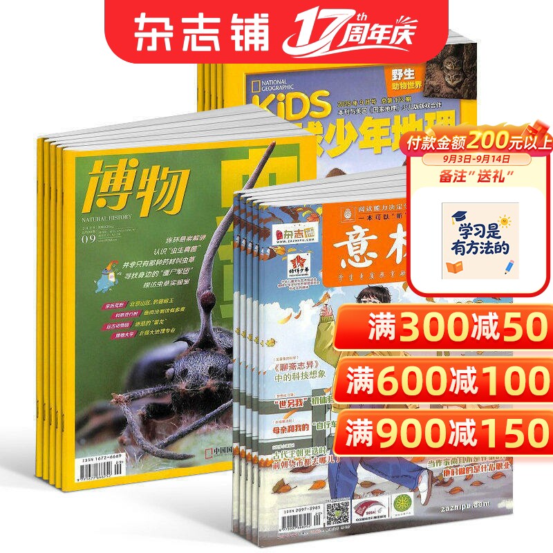 【预售26年】意林少年版杂志组合任选 规格订期自选 1年订阅 7-15岁小学生励志作文素材课外阅读学习辅导期刊 杂志铺