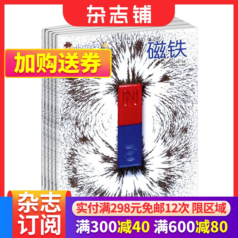 【全年预订】包邮 小聪仔自然科普版杂志订阅 杂志铺 2024年1月起订 1年共12期 2~8岁幼儿益智科普 少儿阅读期刊杂志 全年订阅使用感如何?