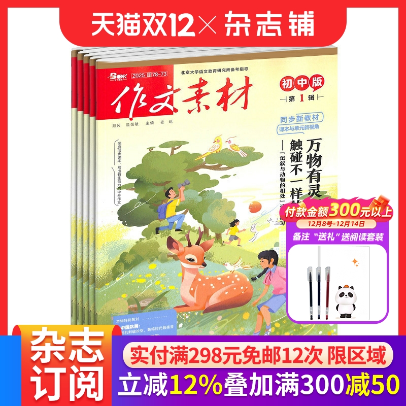 初中生杂志订阅作文素材初中版