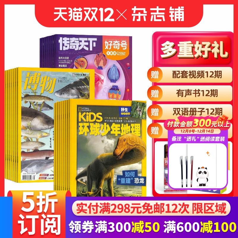 博物+好奇号+环球少年地理杂志