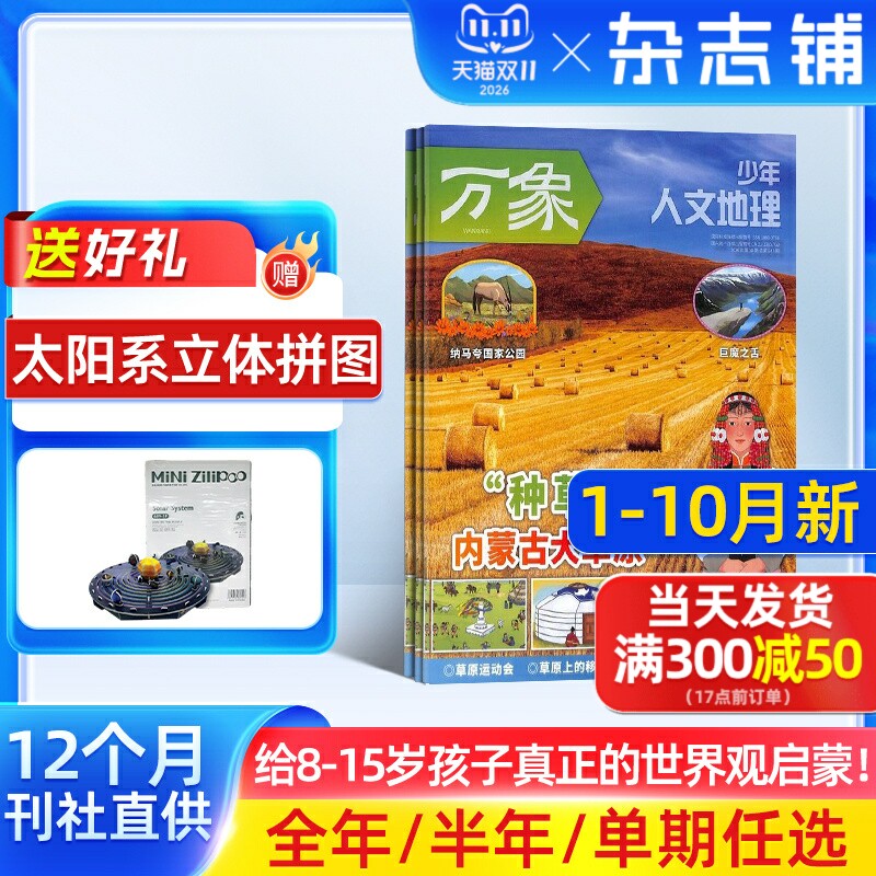 1-4月新 少年人文地理杂志订阅 单期/年订/组合订阅 2026半年/全年订阅 8-15岁青少年设计的地理科普期刊杂志订阅 杂志铺