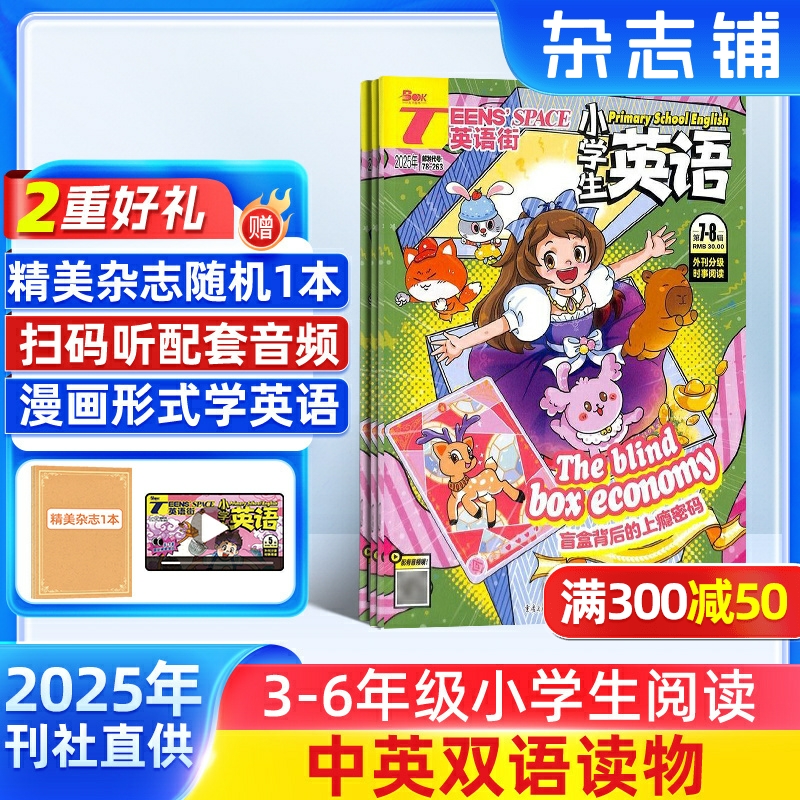 一本以小学生的视角来阅读世界的双语杂志
