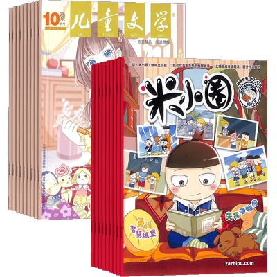 儿童文学少年+米小圈故事书漫画