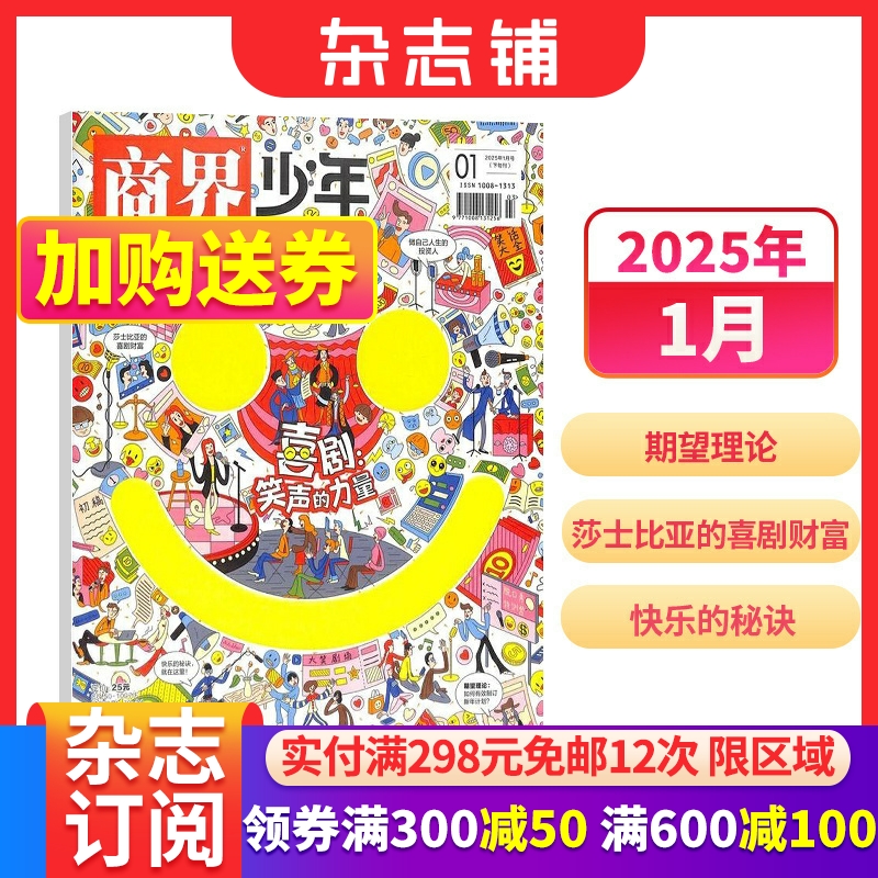 【单期订阅】商界少年杂志2024年1-2/3/4/5/6/7/8/9/10/11/12月9-15岁孩子打造的少年财商素养启蒙培养商业书籍 杂志铺