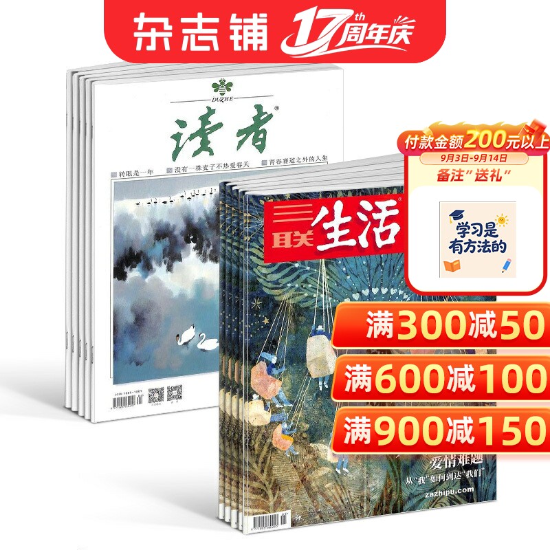 三联生活周刊杂志组合 2027年1月起订 1年52期 实时热点综合性时政新闻杂志期刊 杂志铺X非2025年过刊