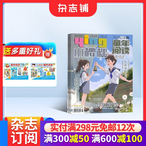 小樱桃杂志订阅少儿阅读期刊