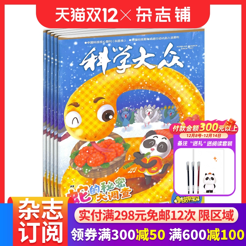 科学大众小诺贝尔低幼版杂志
