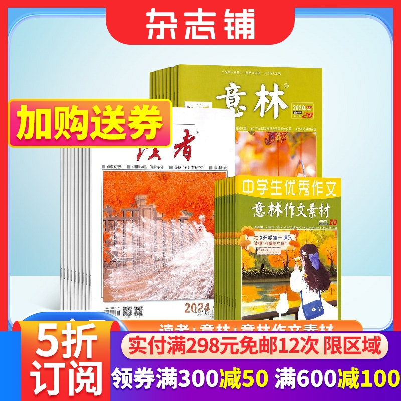 文学文摘期刊杂志组合订阅