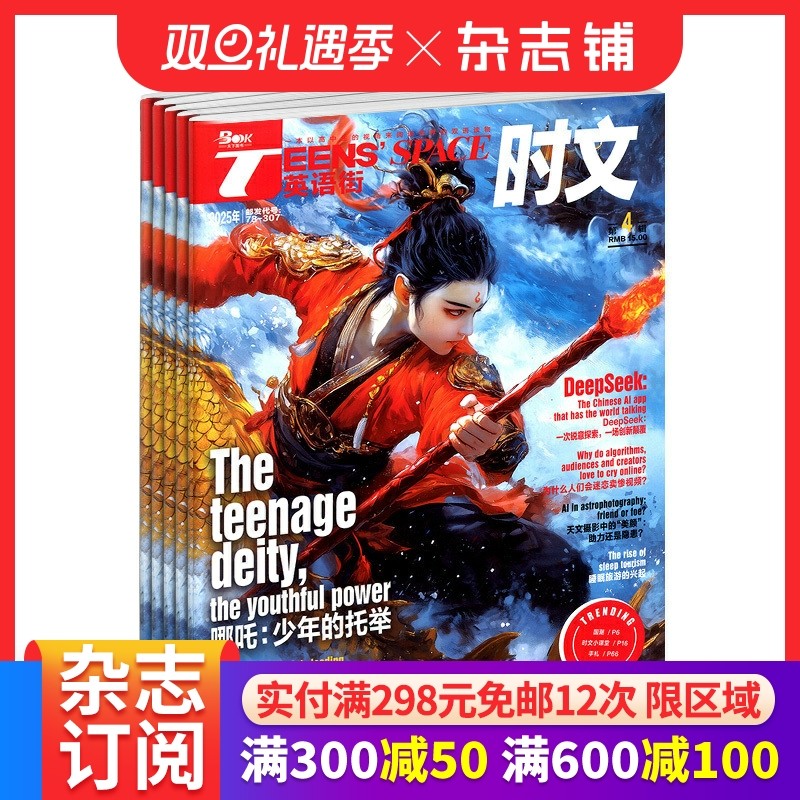 英语街时文版杂志高中生