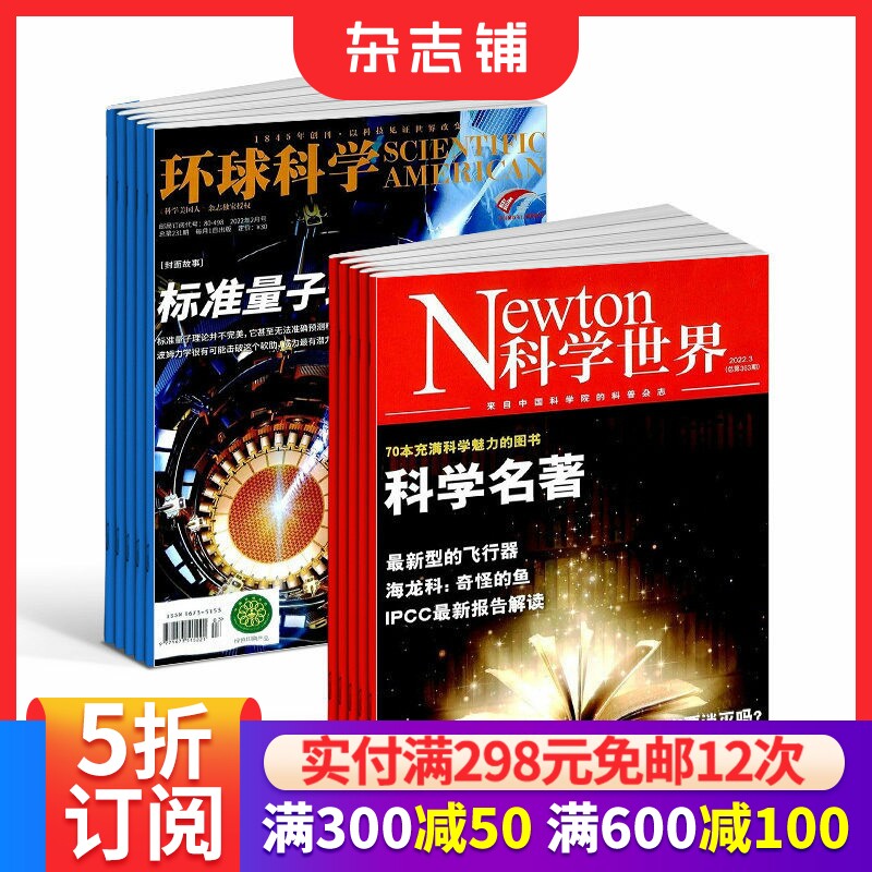 包邮环球科学+科学世界组合杂志 2026年1月起订1年共24期杂志铺地理科学人文科学少儿科普科技发展科学探索杂志期刊