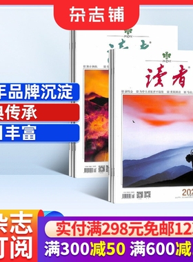 【26全年】读者/国家人文历史/三联生活周刊/航空知识/环球科学 /意林作文素材/意林少年版/意林/vista看天下杂志X杂志铺