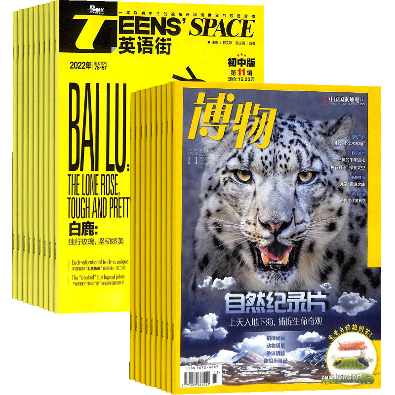 博物+英语街初中版自然科普