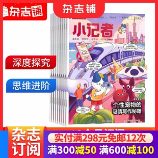 2026年1月起订 原少年时代报小记者 新华月报小记者 订期自选小学生课外阅读非2023年杂志铺 包邮