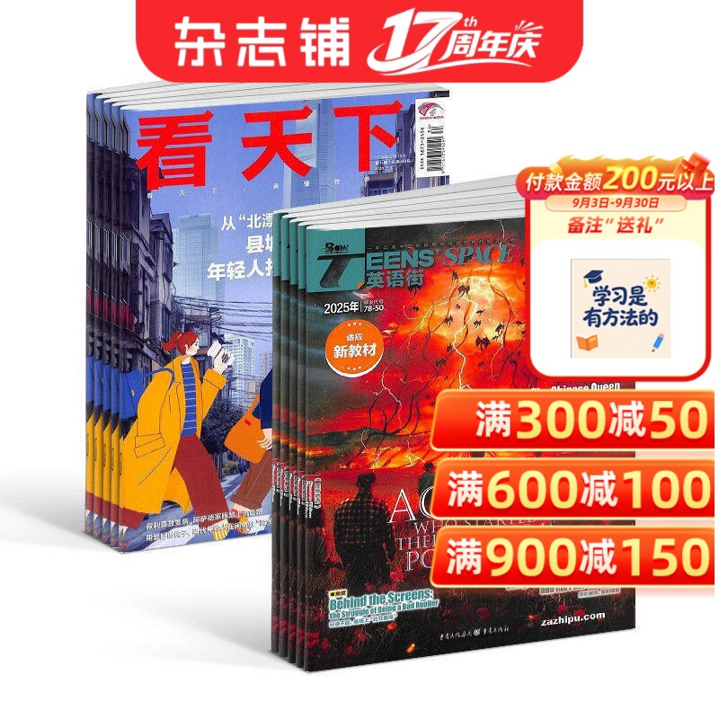 看天下+英语街高中版杂志组合订阅 2026年6月起订1年共47期杂志铺 新闻热点时事评论政治财经社会科技文化杂志书籍