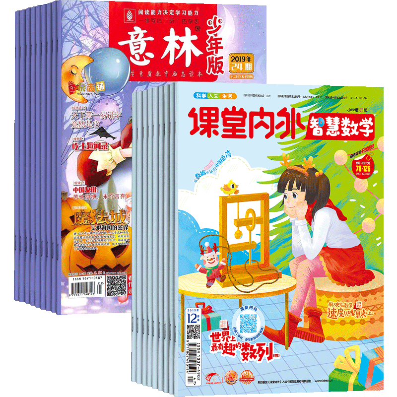 意林少年版+智慧数学小学版杂志