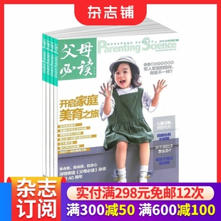 杂志铺订阅 半年共6期 育儿类期刊 杂志铺 限区域 父母必读杂志 包邮 2026年1月起订
