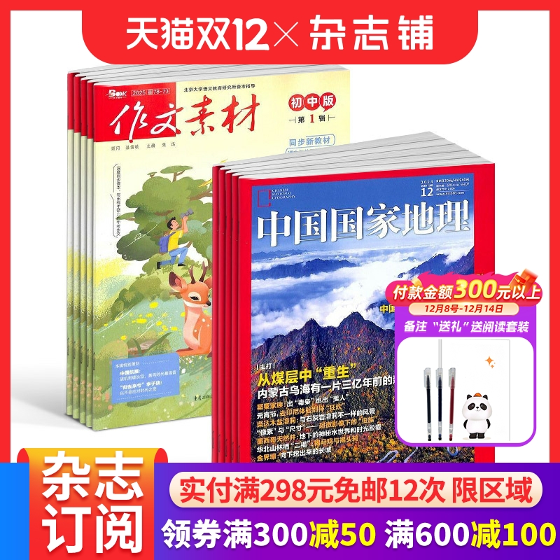 作文素材初中版+中国国家地理