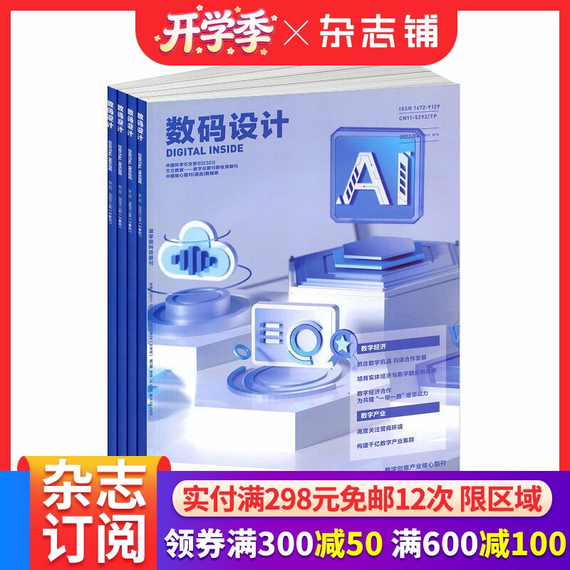 数码设计杂志 2026年4月起订 1年12期 影视娱乐艺术 数字科技 数码设计类专业读物期刊书籍 杂志铺